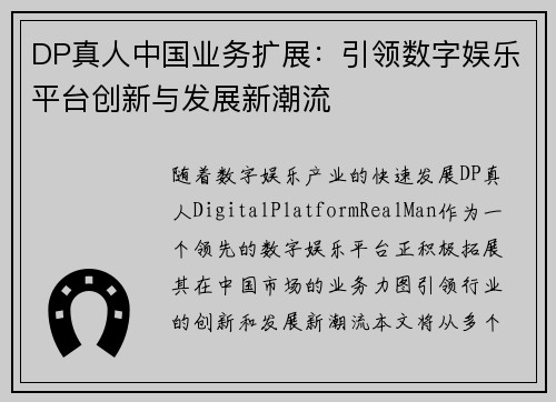 DP真人中国业务扩展：引领数字娱乐平台创新与发展新潮流