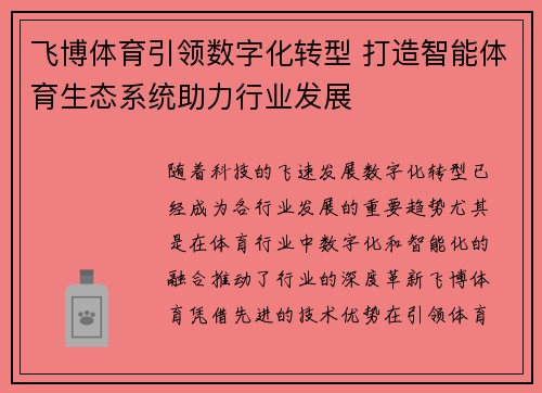 飞博体育引领数字化转型 打造智能体育生态系统助力行业发展