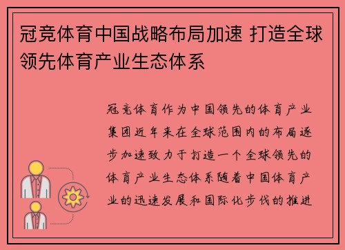 冠竞体育中国战略布局加速 打造全球领先体育产业生态体系